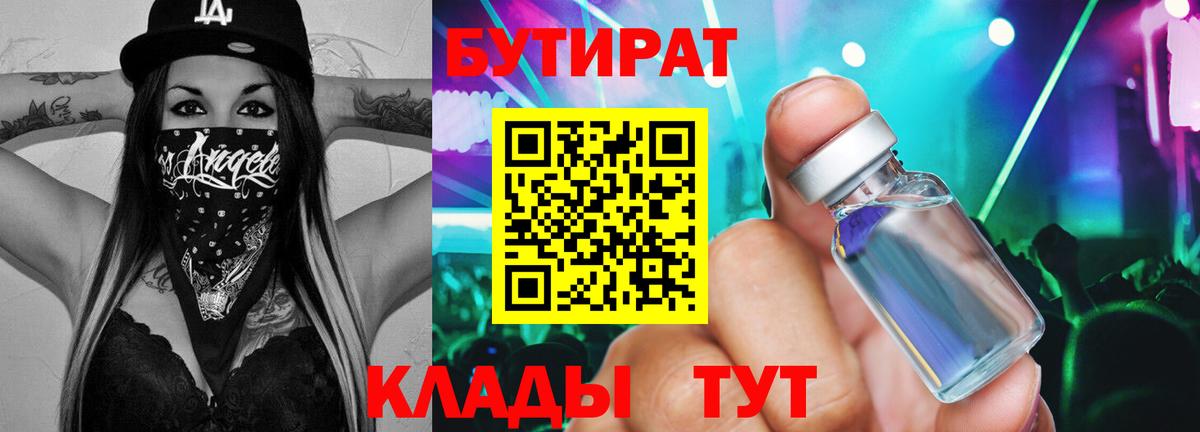 Верхняя Салда  БУТИРАТ 99%  Вход с VPN 