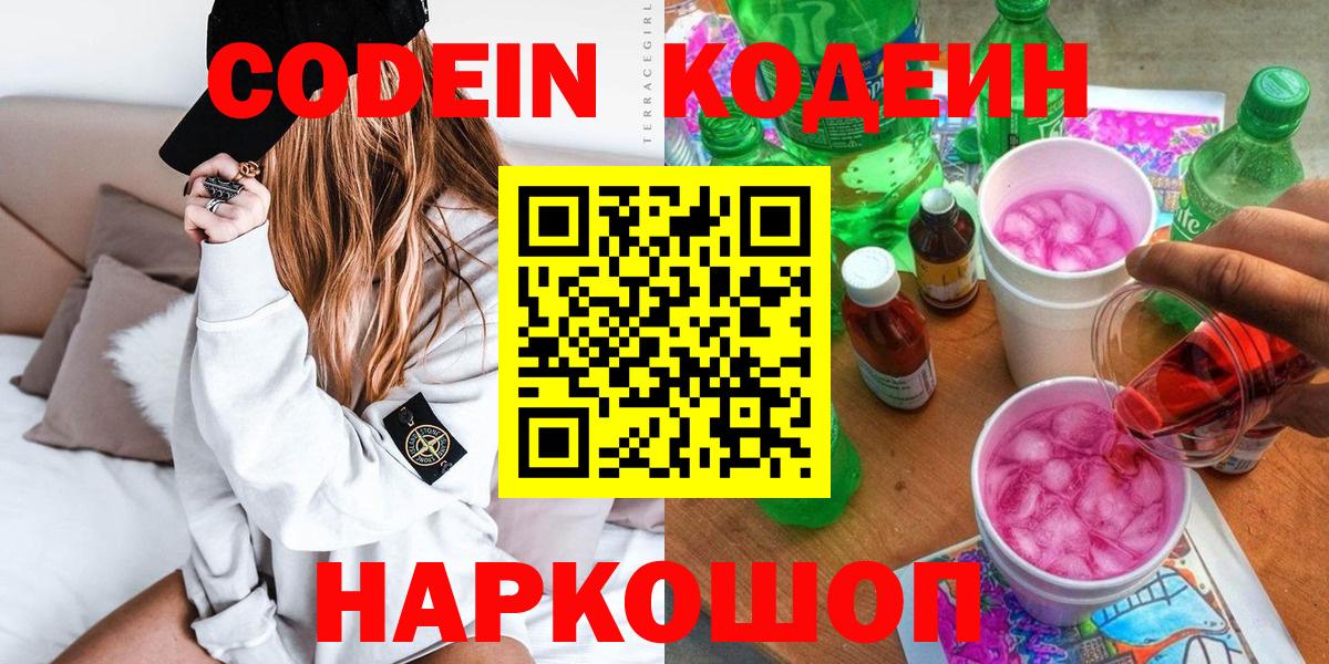 Codein напиток Lean (лин) Верхняя Салда